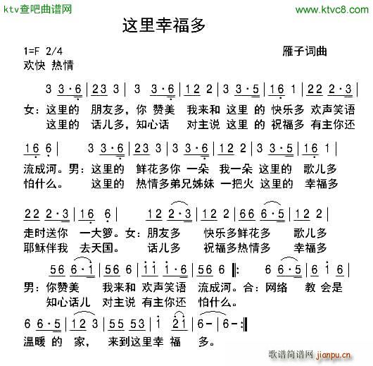 这里幸福多简谱