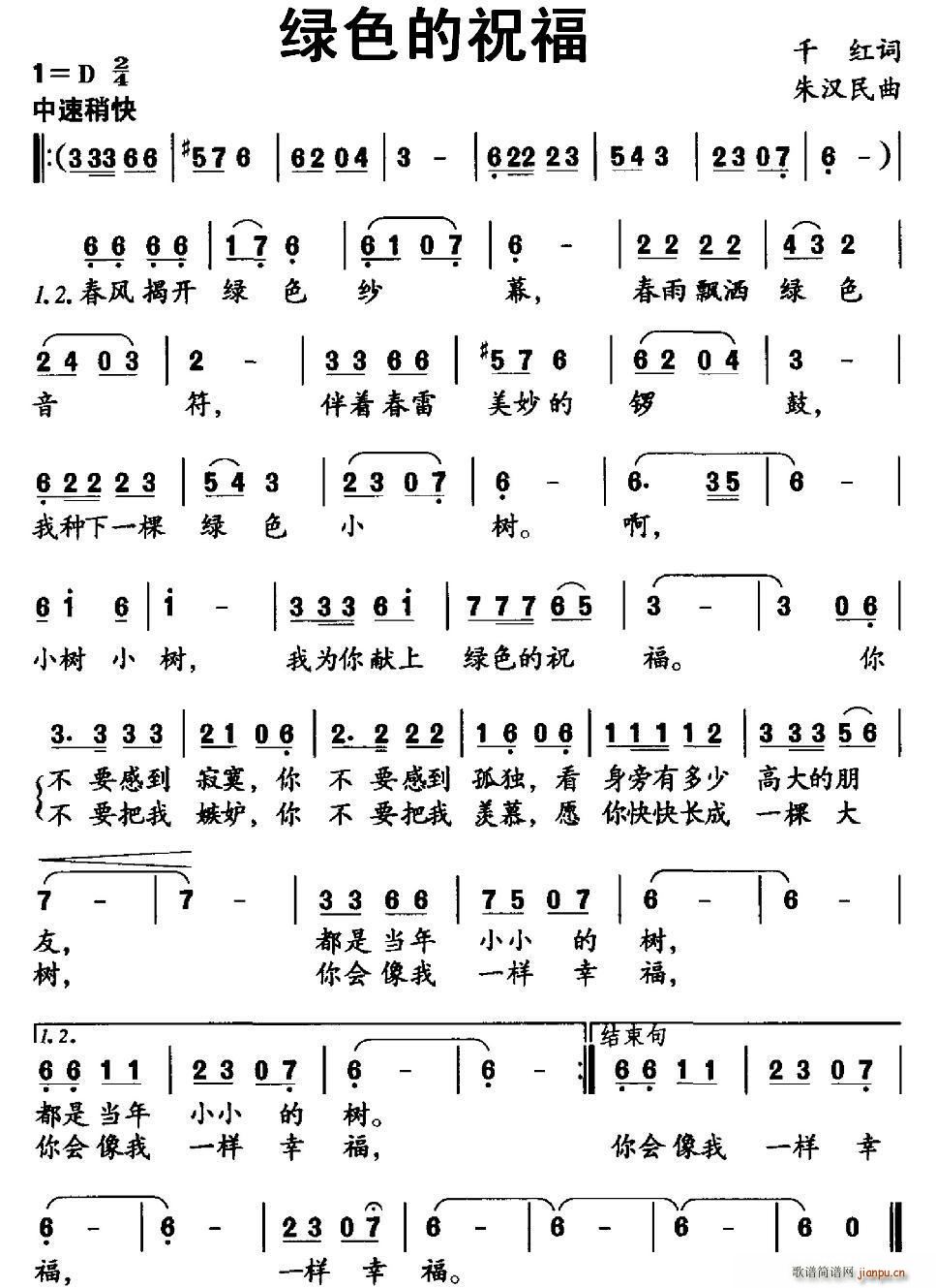 绿色的祝福简谱