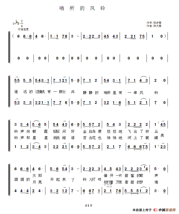 哨所的风铃简谱