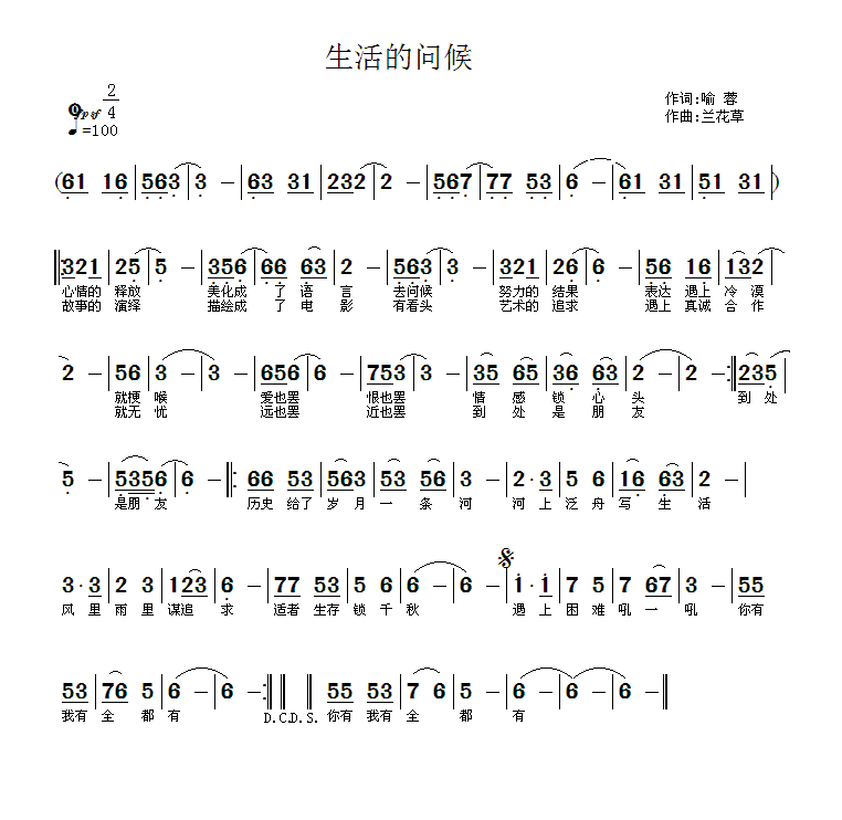 [民通]  《生活的问候》喻蓉词，兰花草曲，黄清林编简谱