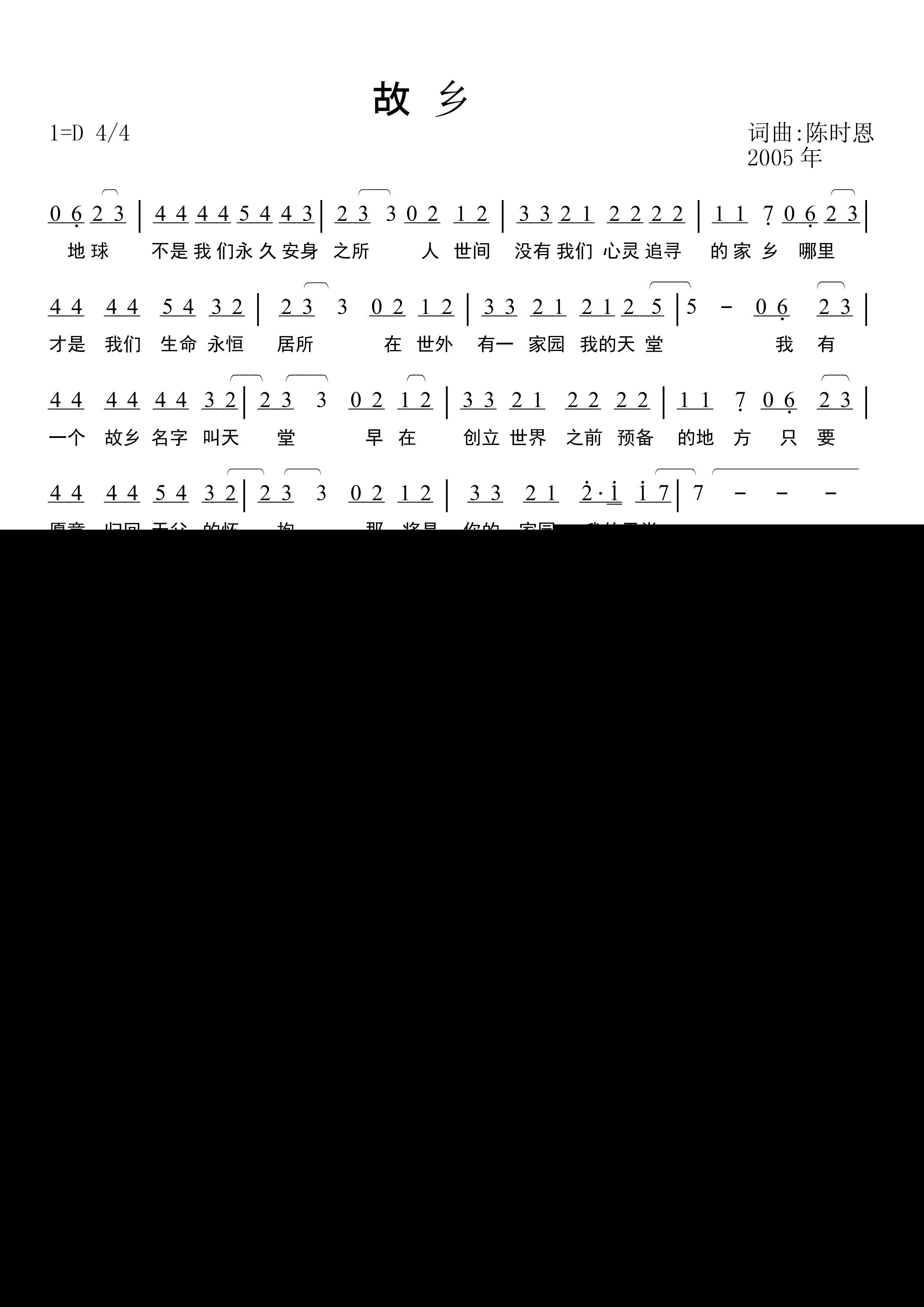 故乡 官方简谱