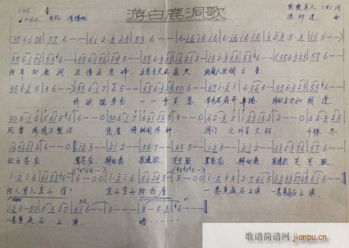 游白鹿洞歌简谱