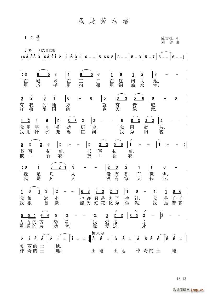 我是劳动者简谱