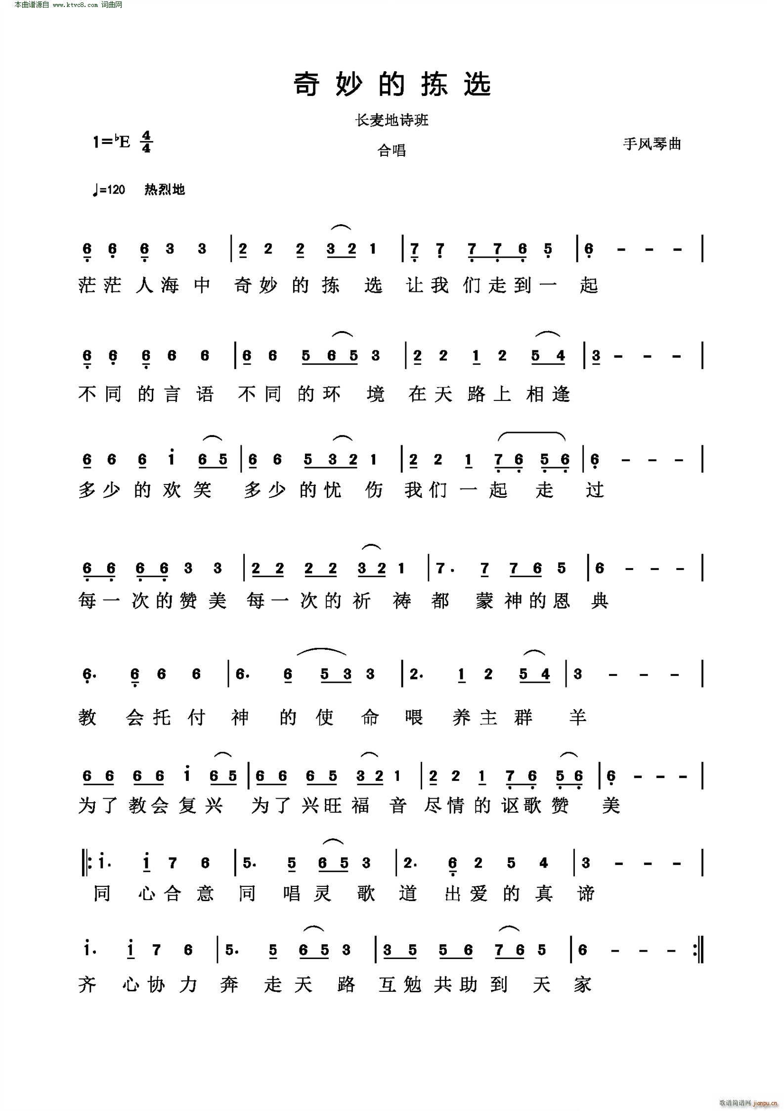 奇妙的拣选简谱