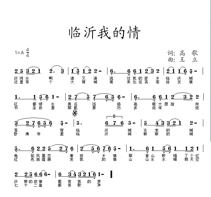 临沂我的情简谱