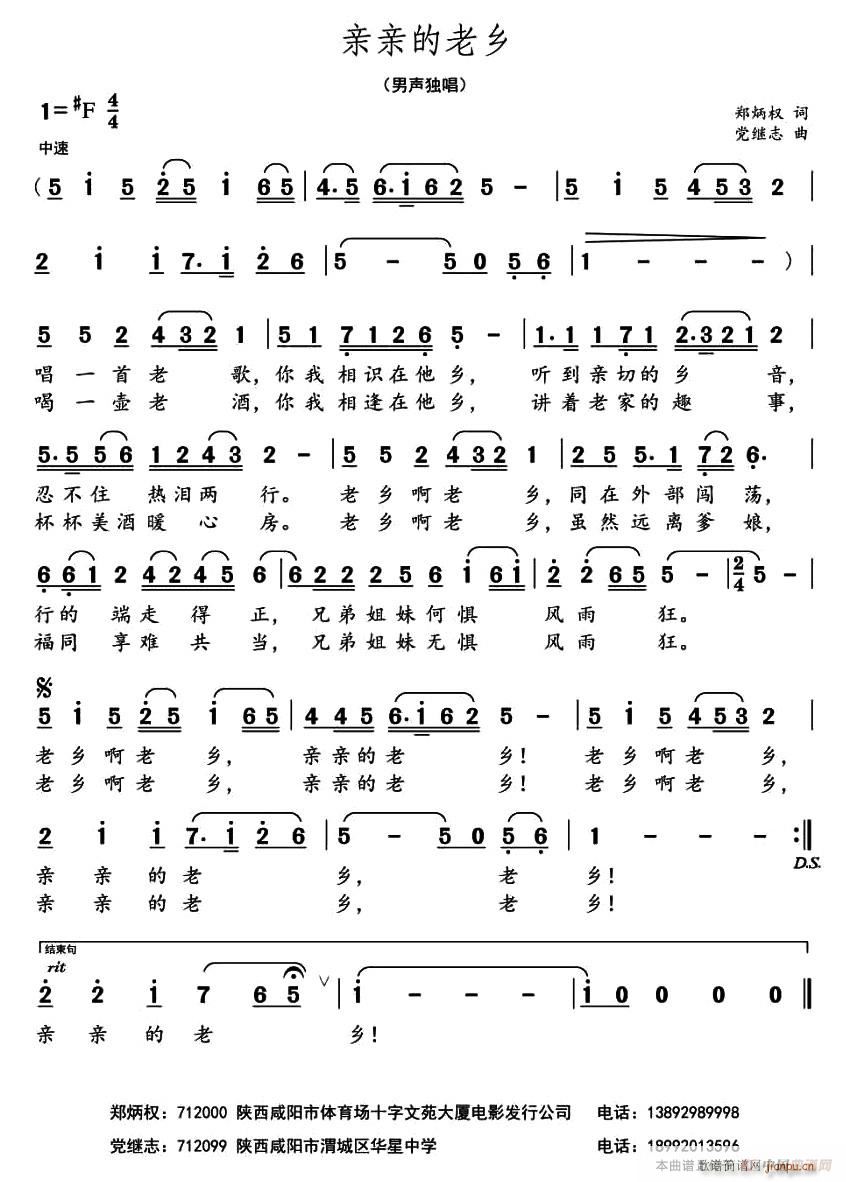 亲亲的老乡简谱