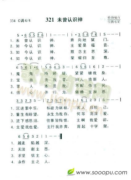 未曾认识神简谱