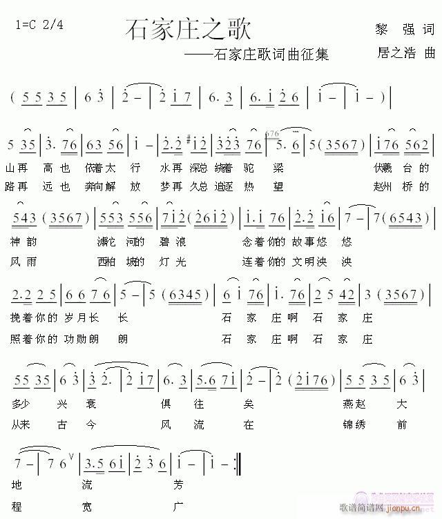 《石家庄之歌》黎强词 居之浩曲简谱