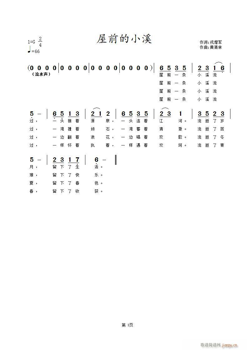 屋前的小溪简谱