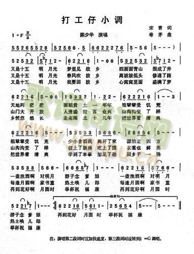 打工仔小调简谱