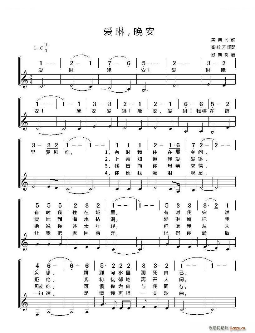 艾琳 晚安简谱