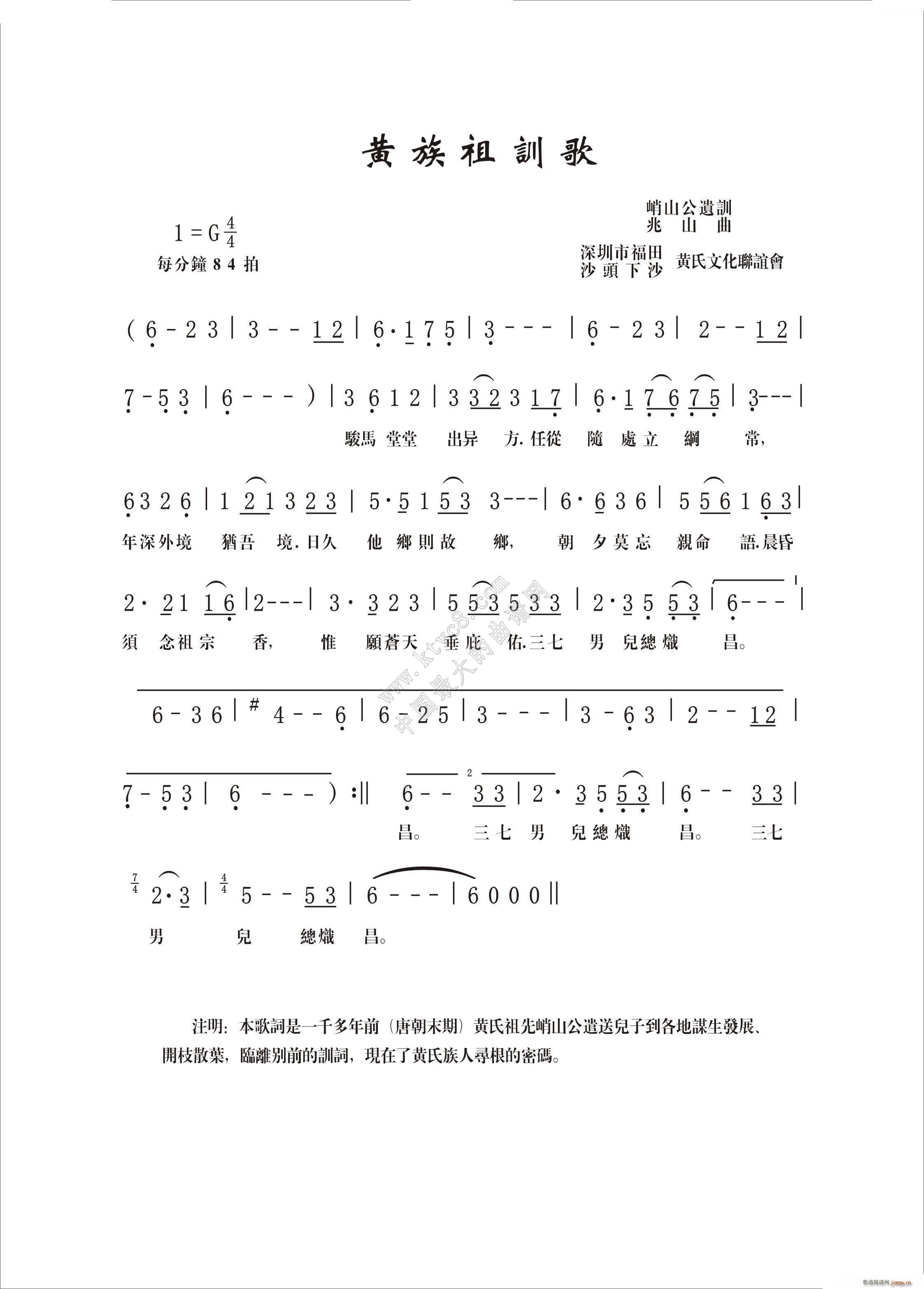 黄族祖训歌简谱