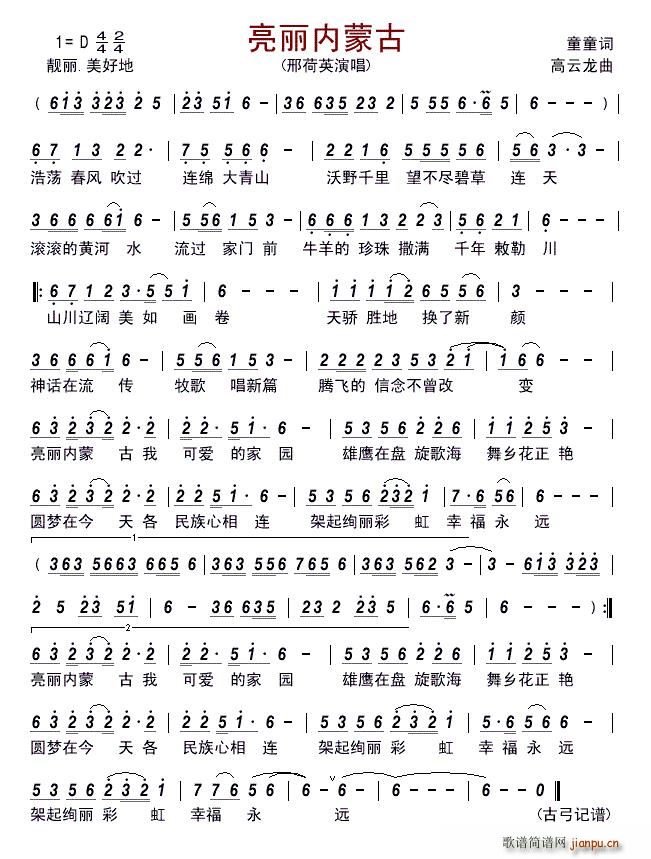 亮丽内蒙古简谱