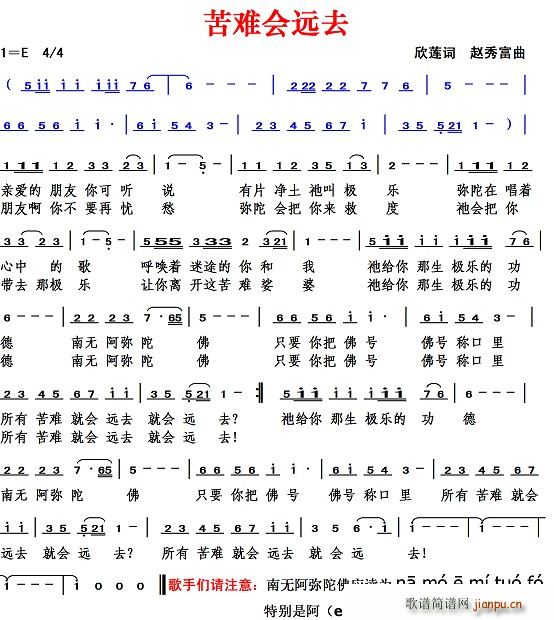 苦难会远去简谱