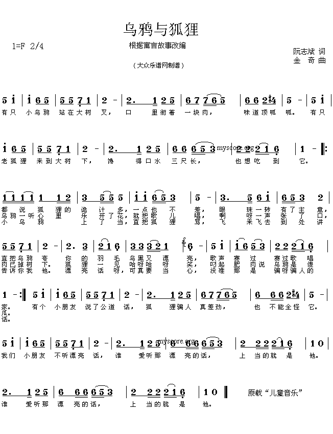 儿童歌曲:乌鸦与狐狸(简谱)简谱