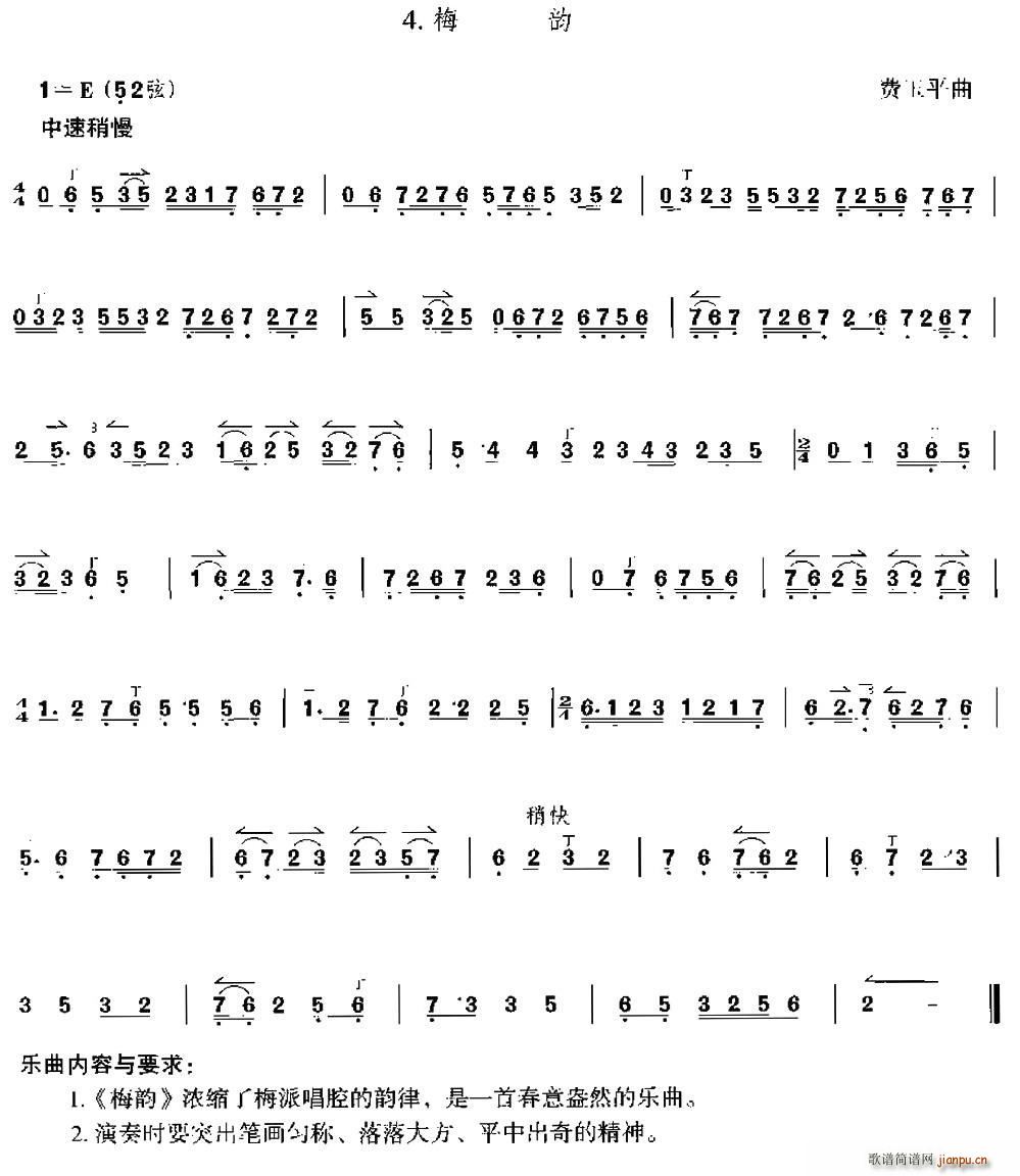 梅韵（京胡）简谱