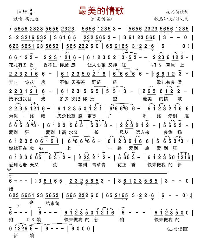 最美的情歌简谱