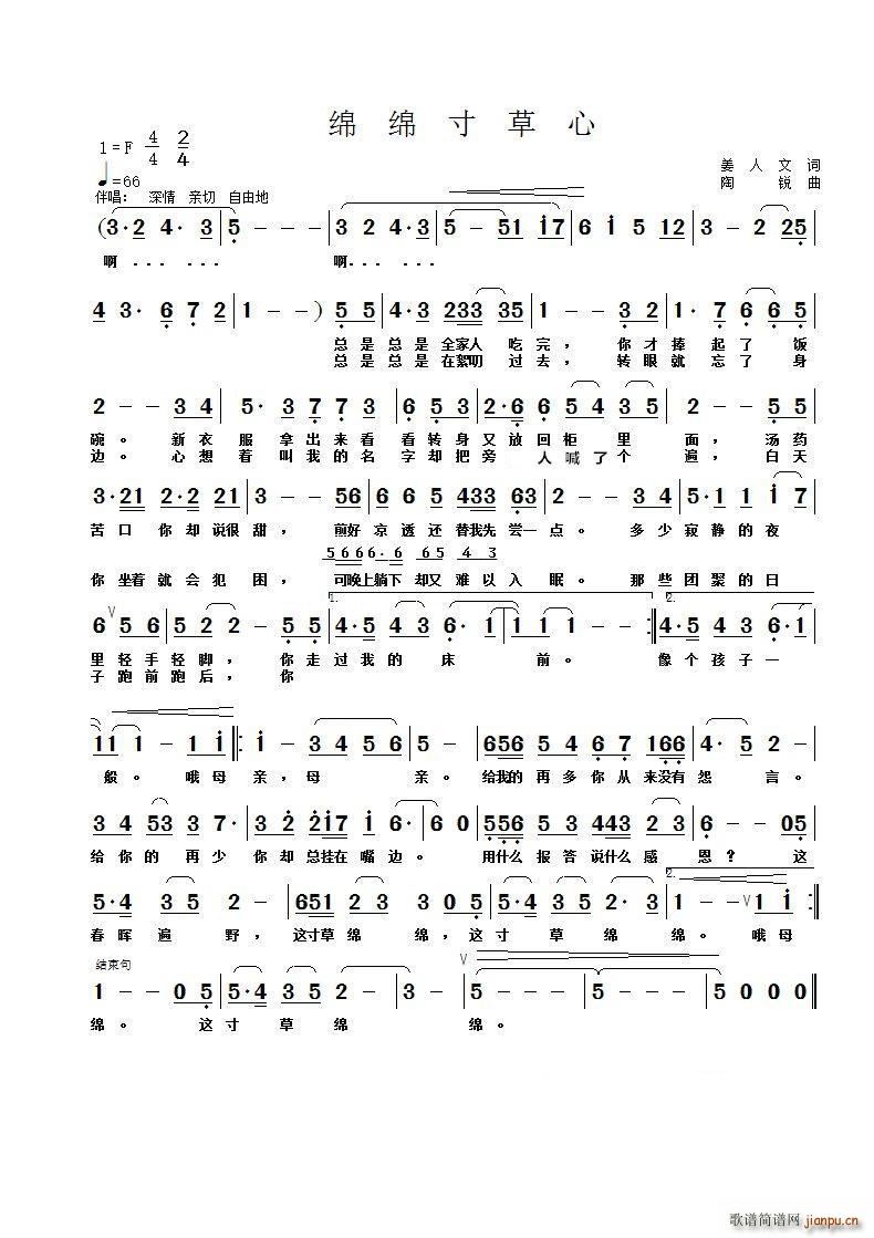 绵绵寸草心简谱