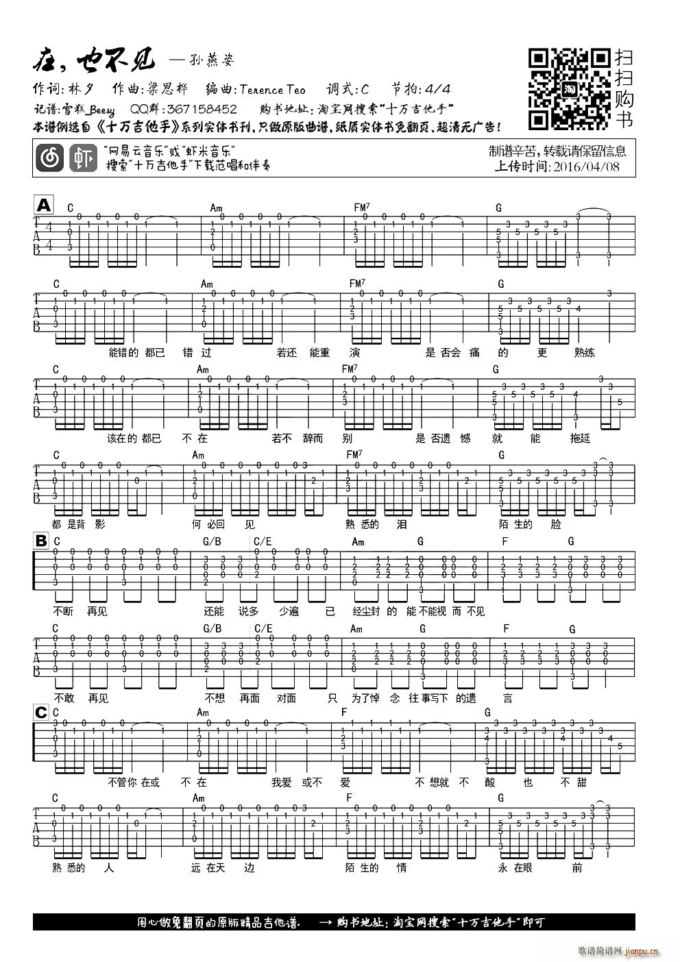 在 也不见简谱
