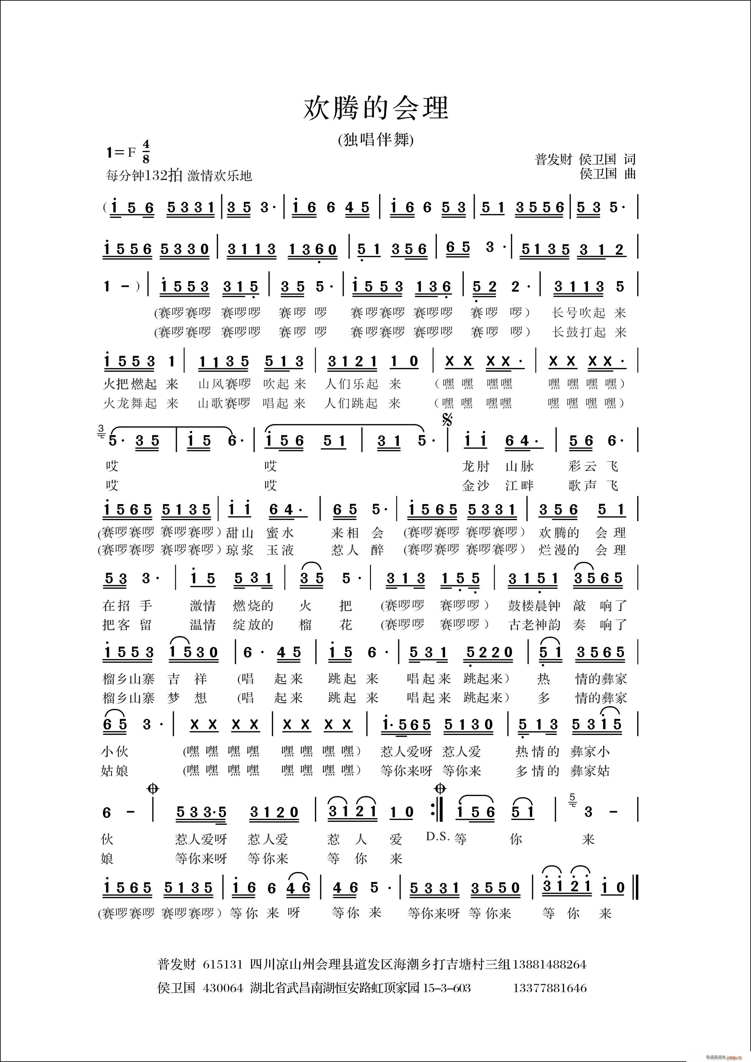 欢腾的会理简谱
