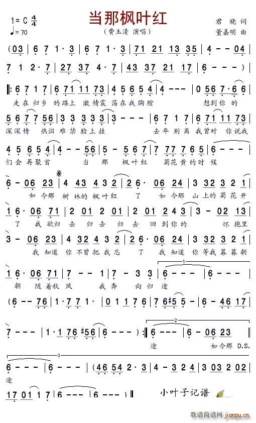 当那枫叶红简谱