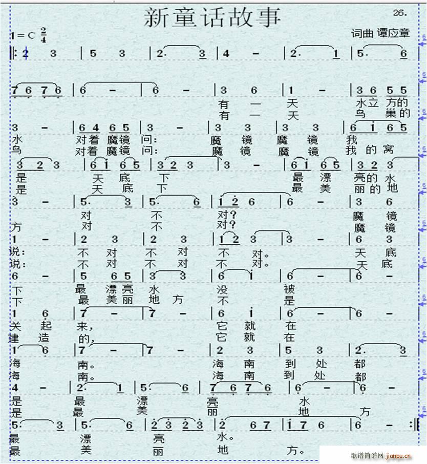新童话故事简谱