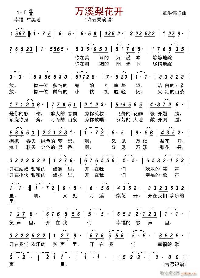 万溪梨花开简谱