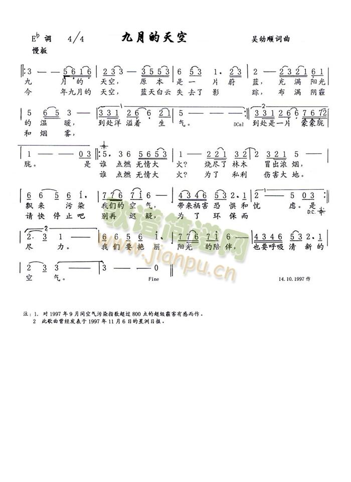 九月的天空简谱