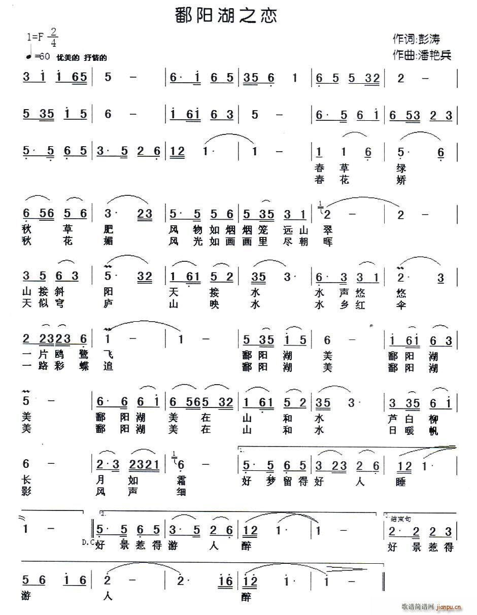 鄱阳湖之恋简谱