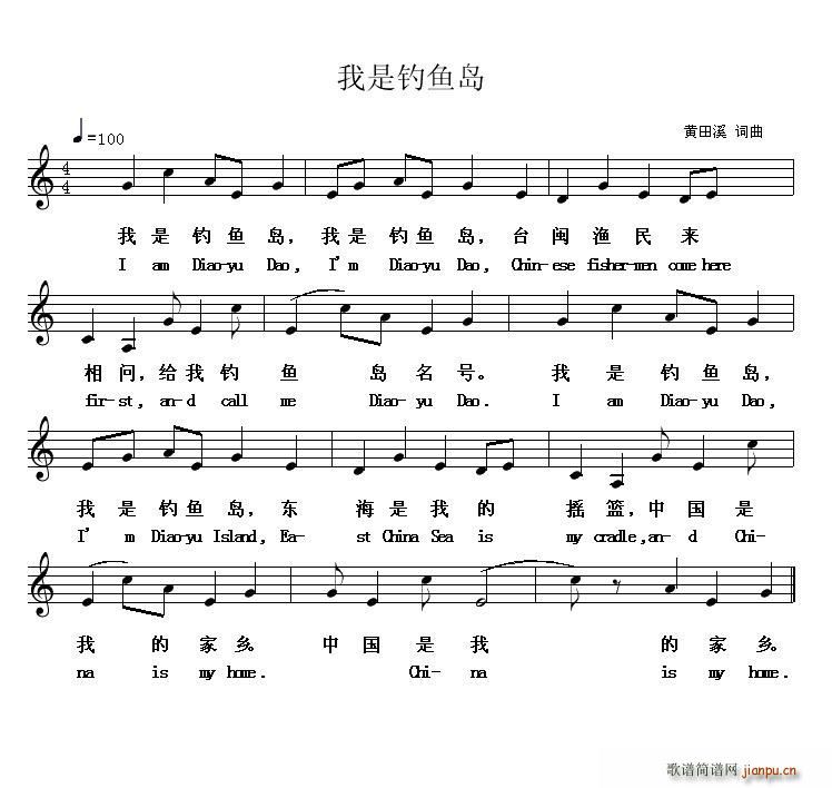 我是钓鱼岛简谱