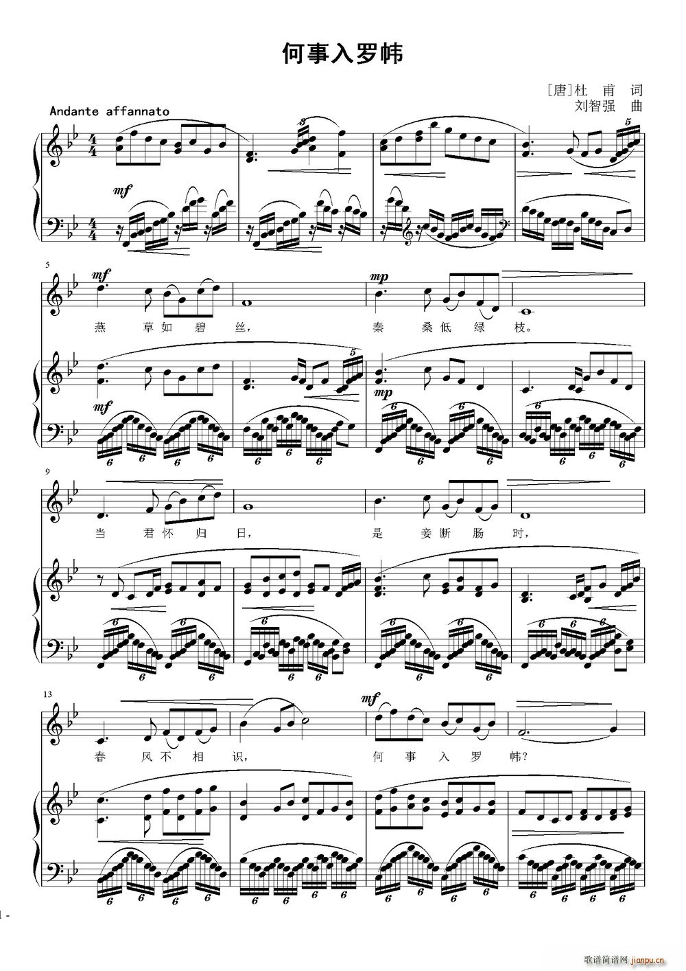 何事入罗帏简谱