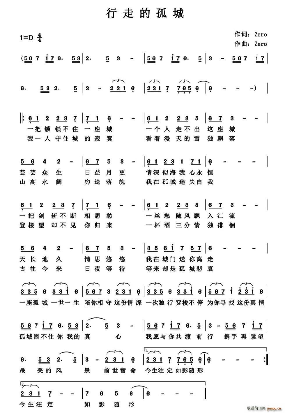 行走的孤城简谱