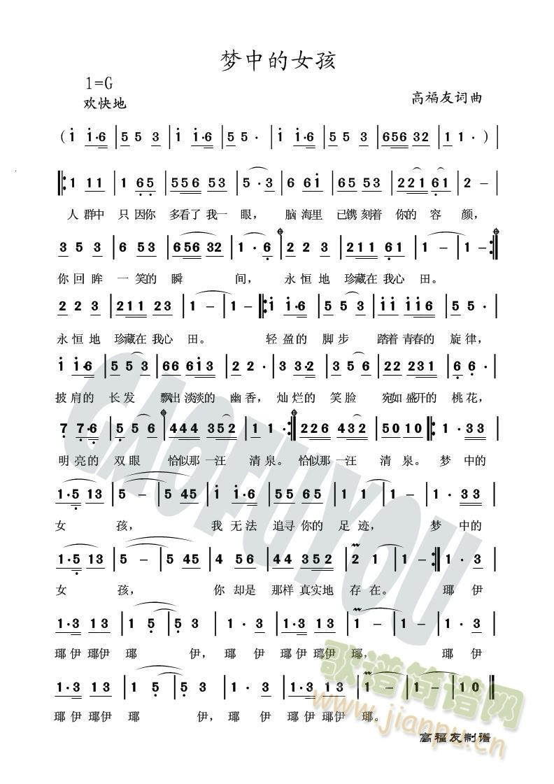 梦中的女孩简谱