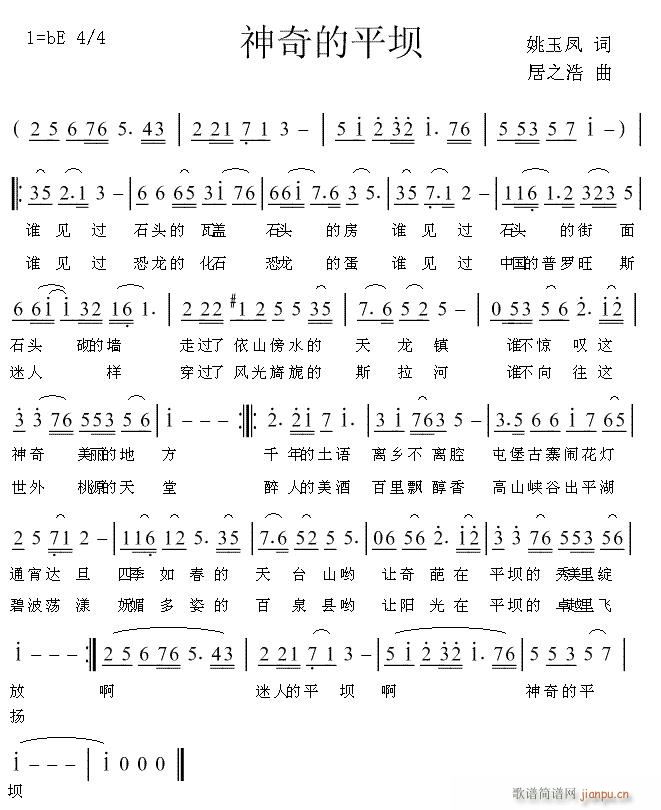 《神奇的平坝》姚玉凤词 居之浩曲简谱