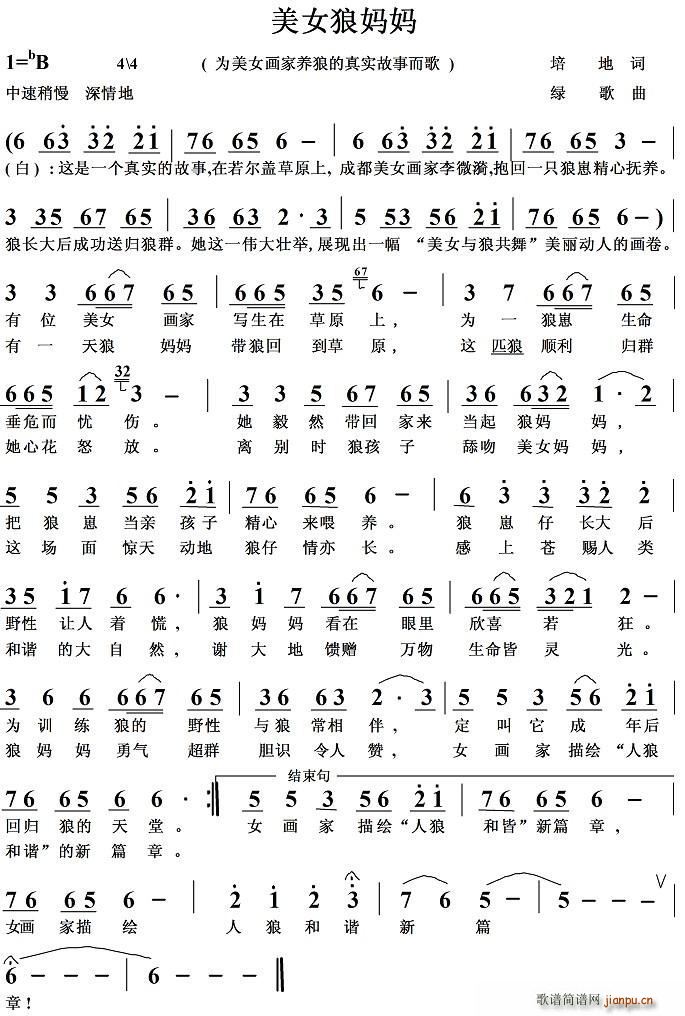 美女狼妈妈简谱
