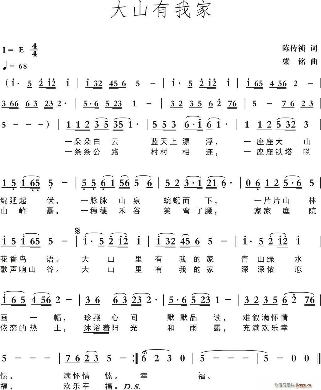 大山有我家（陈传祯词 曲 演唱 ）简谱