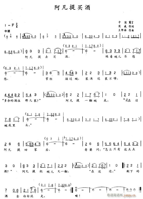 阿凡提买酒简谱