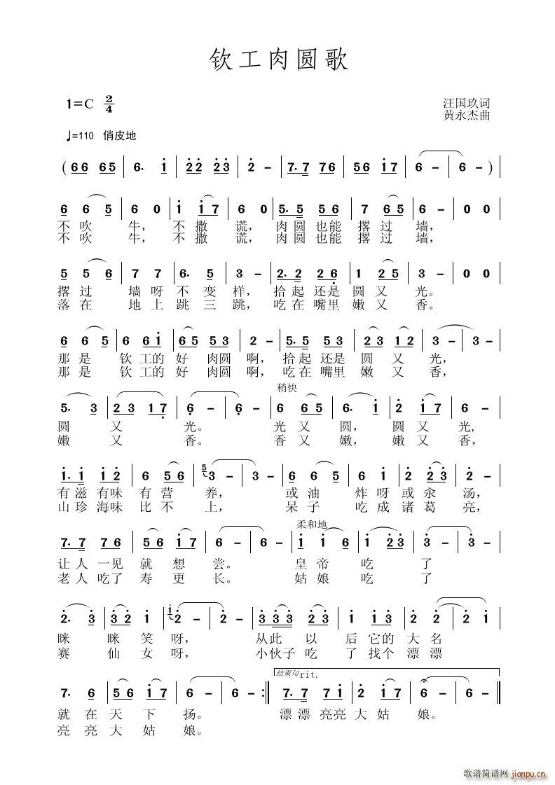 钦工肉圆歌简谱