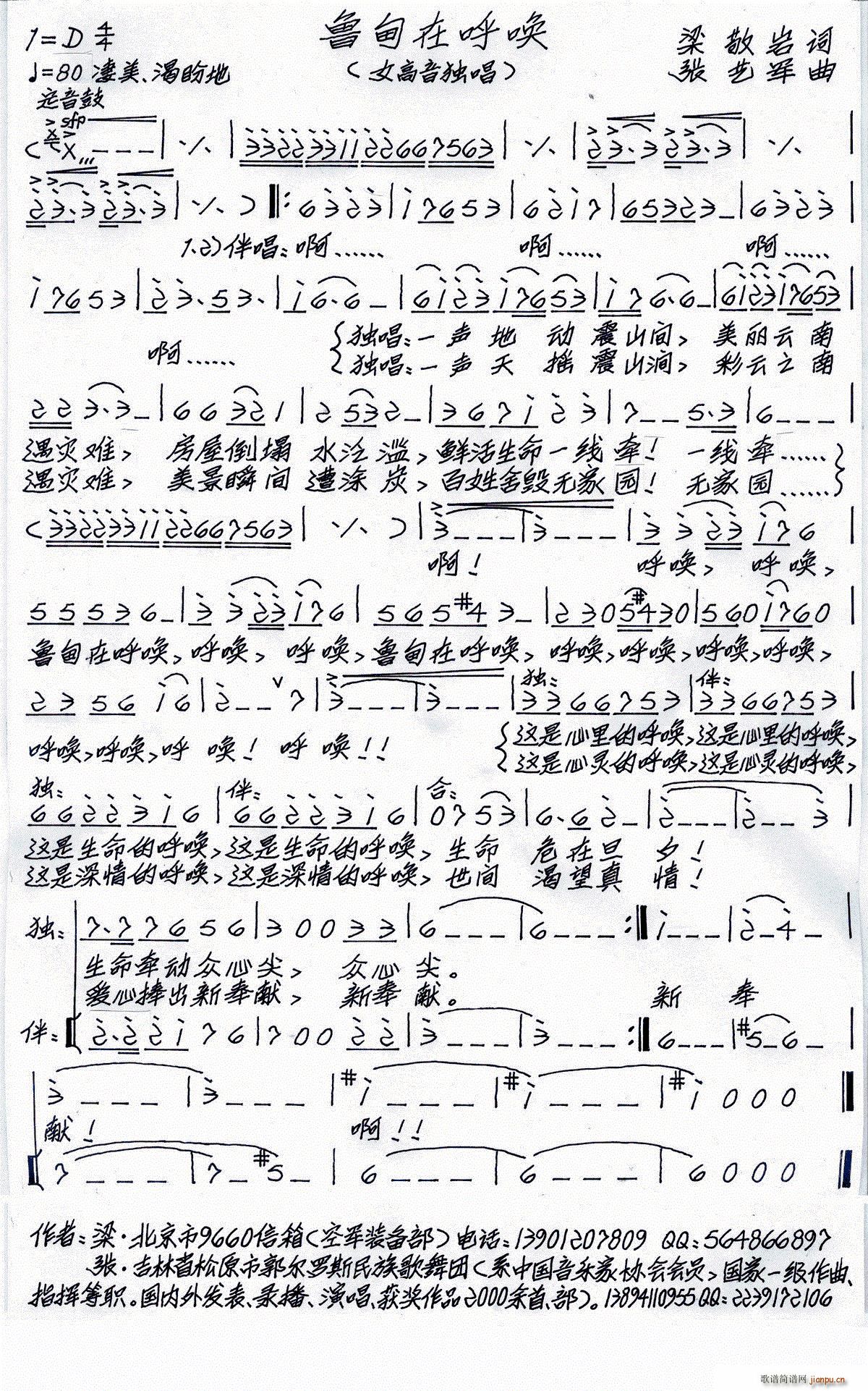 鲁甸在呼唤简谱