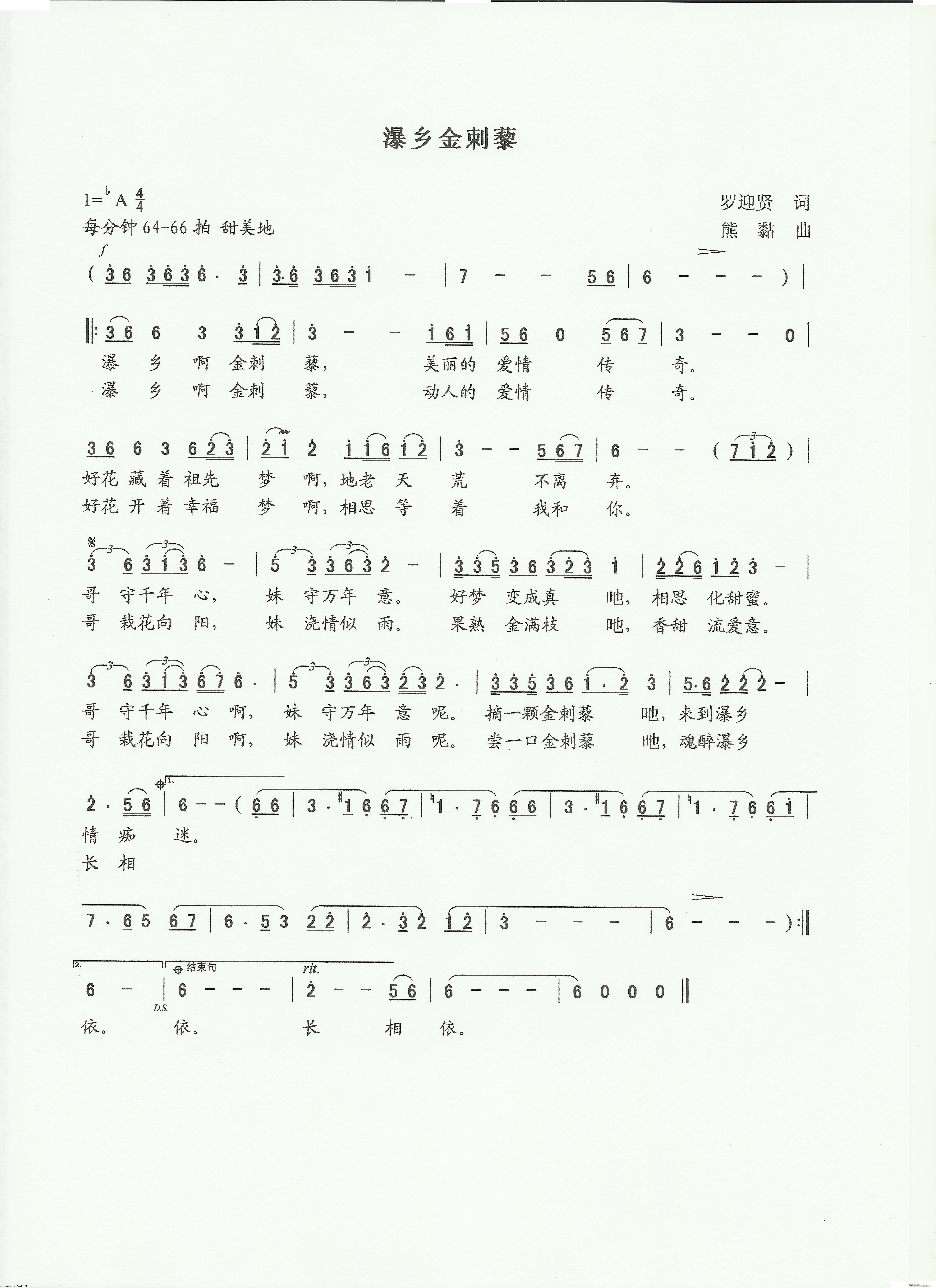 瀑乡金刺藜简谱