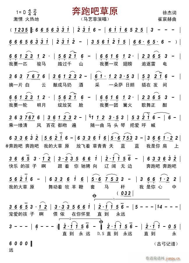 奔跑吧草原简谱