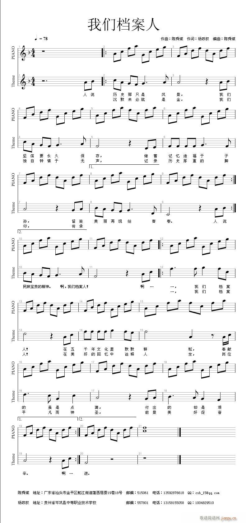 [征歌]  《我们档案人》词：杨政权 曲：陈舜斌 演唱：晓禹新歌简谱