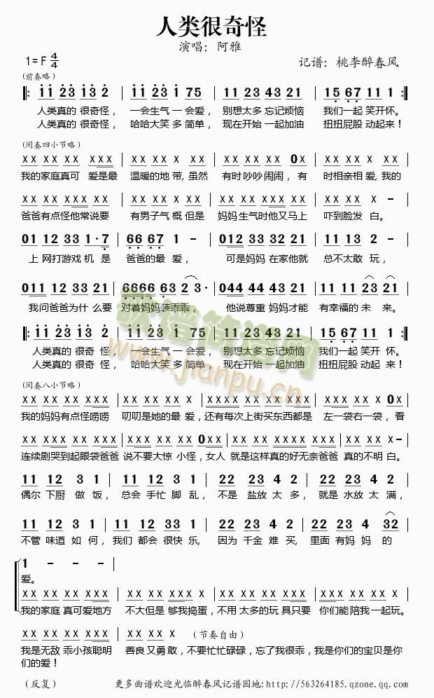 人类很奇怪简谱