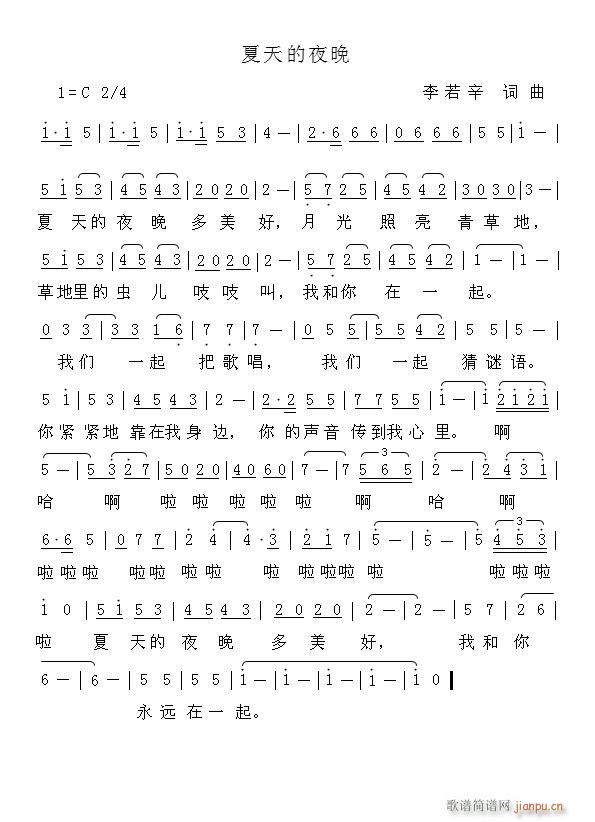 《夏天的夜晚》简谱