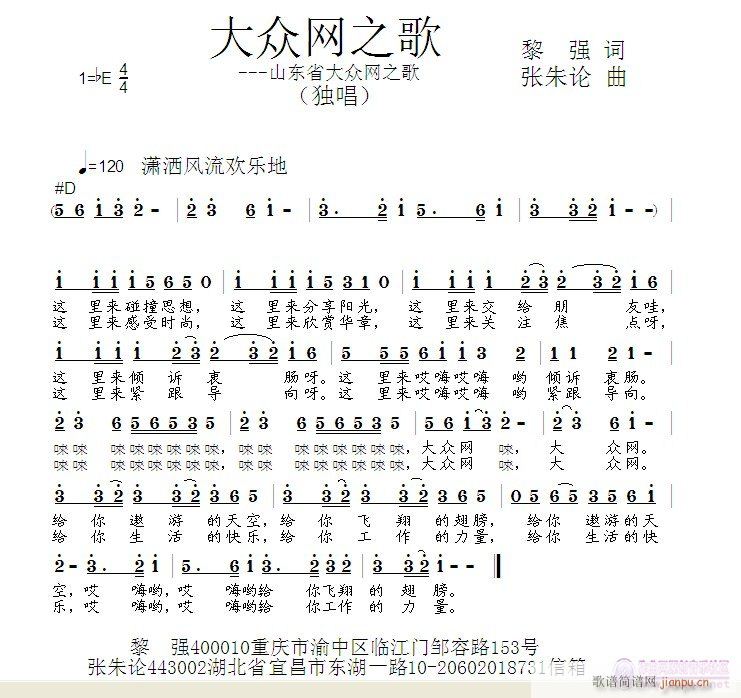 大众网之歌  黎强 词  张朱论 曲简谱