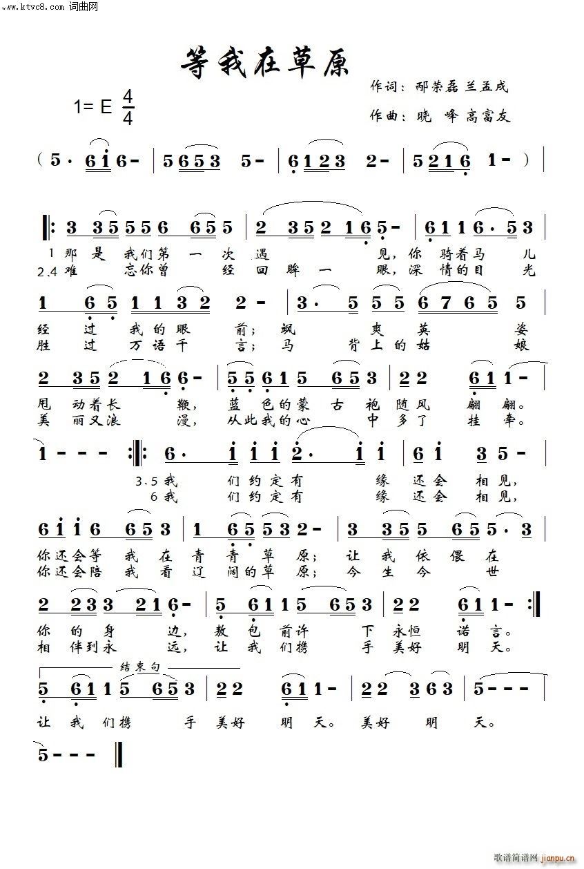 等我在草原简谱