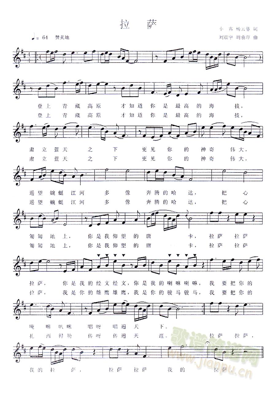 拉萨-线谱简谱