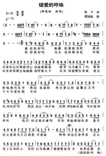 错爱的呼唤简谱