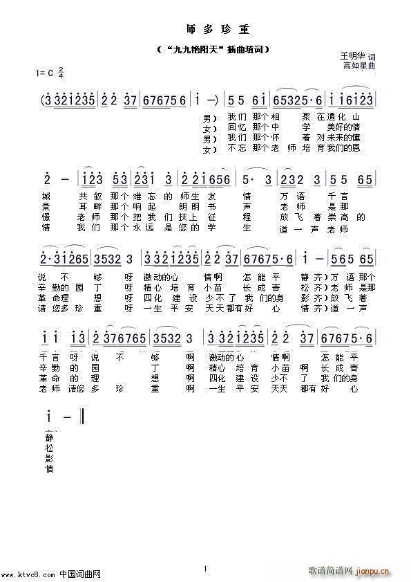 老师多珍重简谱