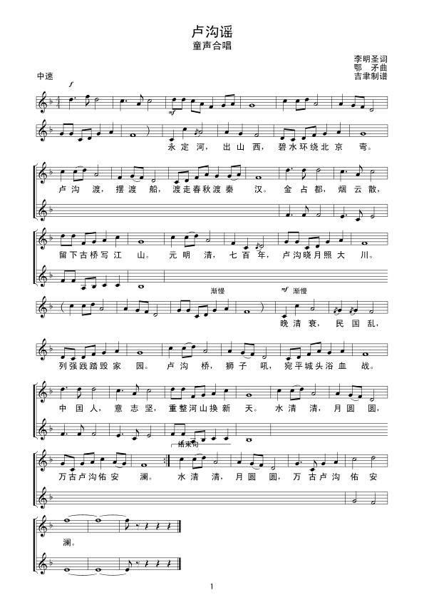 卢沟谣（线 谱）简谱